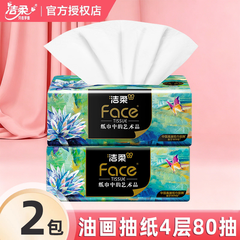 洁柔油画纸巾抽纸4层大包实惠装加厚2元家用卫生纸餐巾纸JX图片