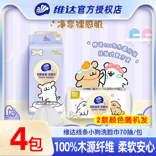 维达线条小狗洗脸巾悬挂洁面巾