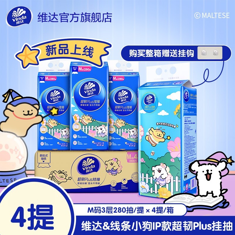 维达悬挂抽纸线条小狗联名实惠装