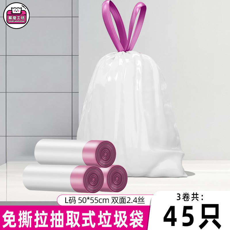 厮磨工坊垃圾袋免撕抽绳加厚家用装2.4丝加大加厚无异味一次性