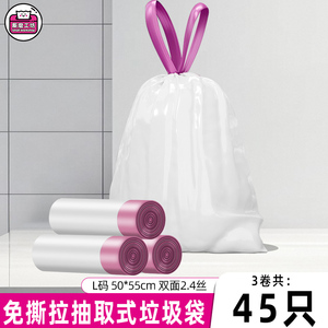 厮磨工坊垃圾袋免撕抽绳加厚家用装2.4丝加大加厚无异味一次性