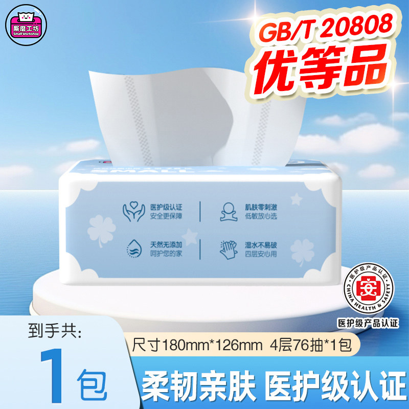 厮磨工坊抽纸4层76抽医护级家用实惠餐巾纸面巾纸母婴适用纸抽