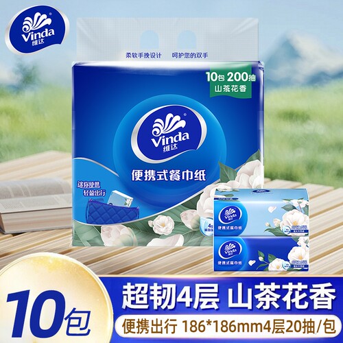 维达餐巾纸抽小包纸巾手帕纸
