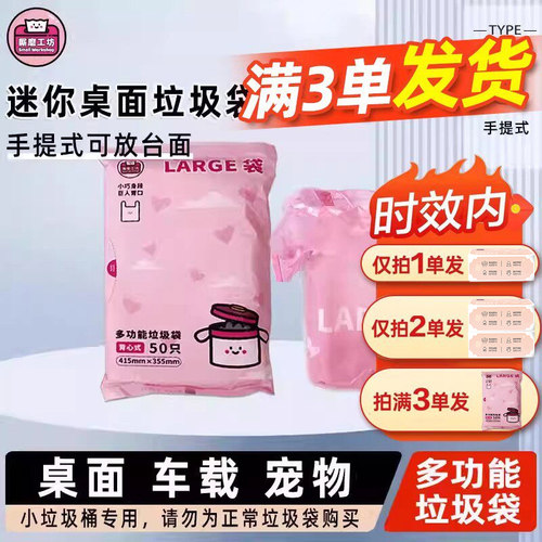 厮磨工坊背心式垃圾袋加厚家用厨房办公室桌面手提式塑料袋50只JX