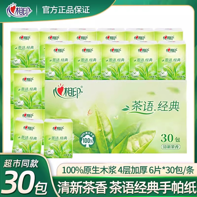 心相印手帕纸茶语经典4层加厚手帕纸卫生纸清新淡香小包便携随身