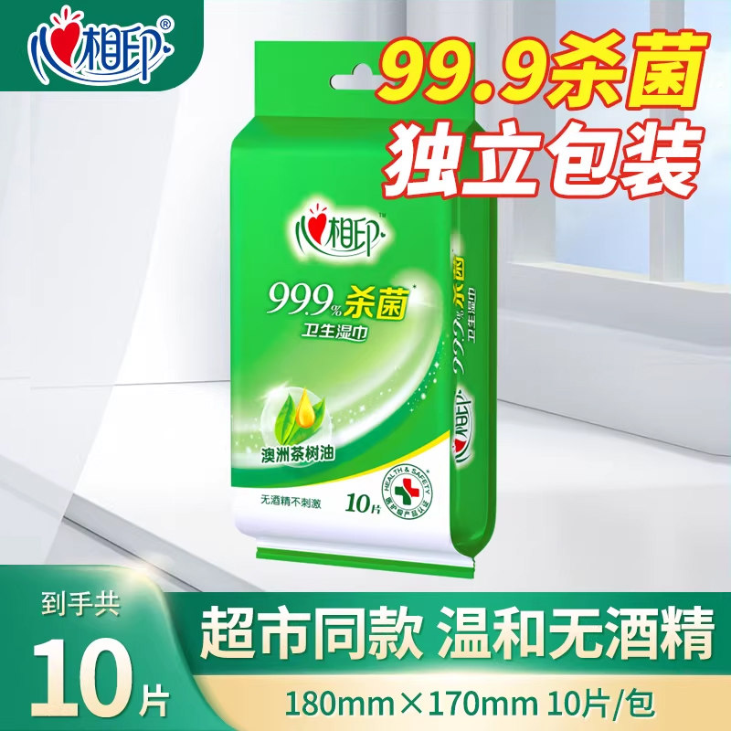 心相印湿巾茶香湿巾纸家用实惠擦脸擦汗独立包装10片便携2元包邮