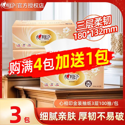 新人一分钱专区特惠心相印抽纸
