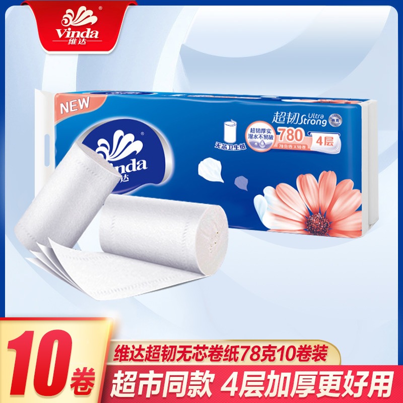 维达维达卷纸家用整箱卫生纸