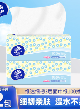 维达细韧抽纸家用实惠面巾纸餐巾纸抽大包卫生纸抽2元包邮小商品