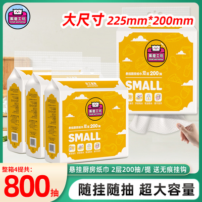 厮磨工坊悬挂厨房纸巾200抽4提