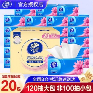 维达超韧抽纸120抽大包加厚实惠装家用面巾纸餐巾纸家用卫生纸