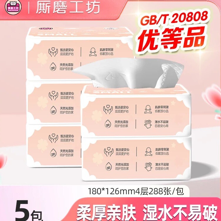 厮磨工坊平板面巾纸4层