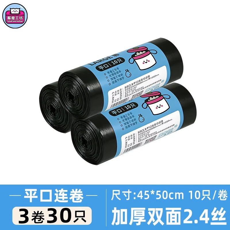 厮磨工坊垃圾袋平口家用加厚黑色特厚厨房学生办公室2元包邮图片