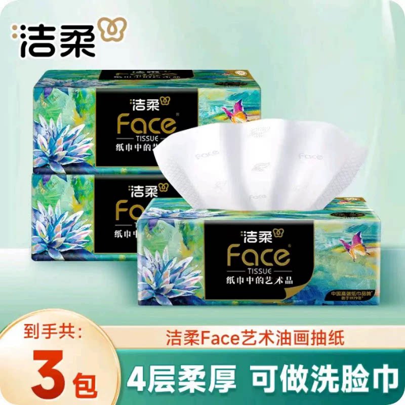 洁柔油画纸巾抽纸4层大包加厚2元家用卫生纸餐巾纸实惠装JX图片