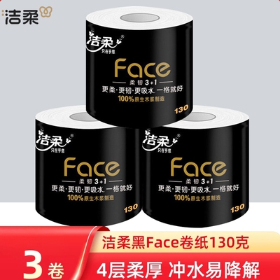 洁柔卷纸黑Face卷纸4层130克大卷家用纸巾卷筒厕纸卫生纸2元包邮