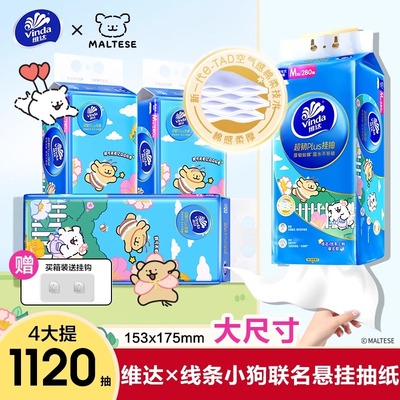 维达悬挂式抽纸大包整箱批发面巾
