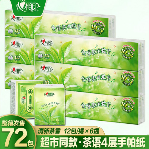 肖战推荐同款心相印茶语手帕纸
