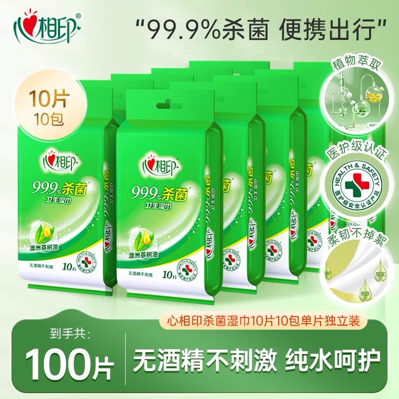 心相印湿巾小包独立包装便携杀菌