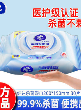维达杀菌湿巾便携出行30片6包湿纸巾擦脸清洁卫生湿巾纸小包JX