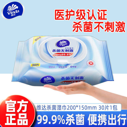 维达杀菌湿巾便携出行30片6包湿纸巾擦脸清洁卫生湿巾纸小包JX