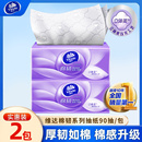 包邮 面巾纸2元 小商品 大包装 维达棉韧抽纸压花立体美家用实惠装