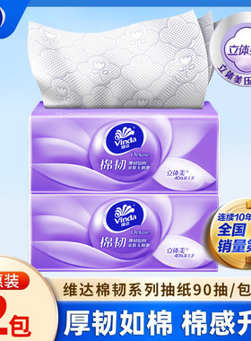 维达棉韧抽纸压花立体美家用实惠装大包装面巾纸2元包邮小商品