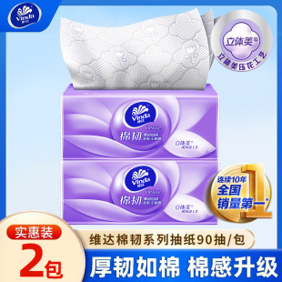 维达棉韧抽纸压花立体美家用实惠装大包装面巾纸2元包邮小商品