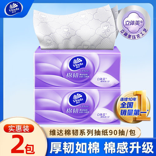 维达棉韧抽纸压花立体美家用实惠