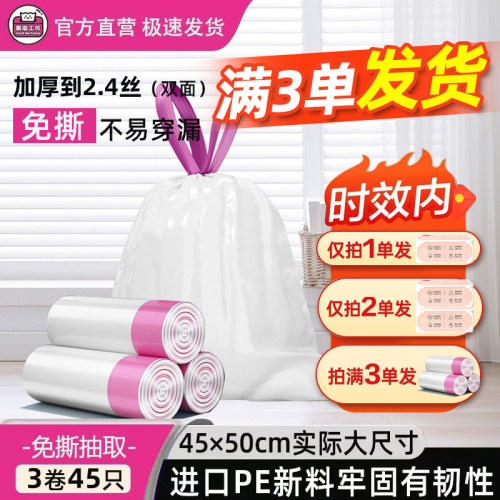 厮磨工坊垃圾袋家用加厚抽绳免撕大号自动收口宿舍学生袋装45只JX