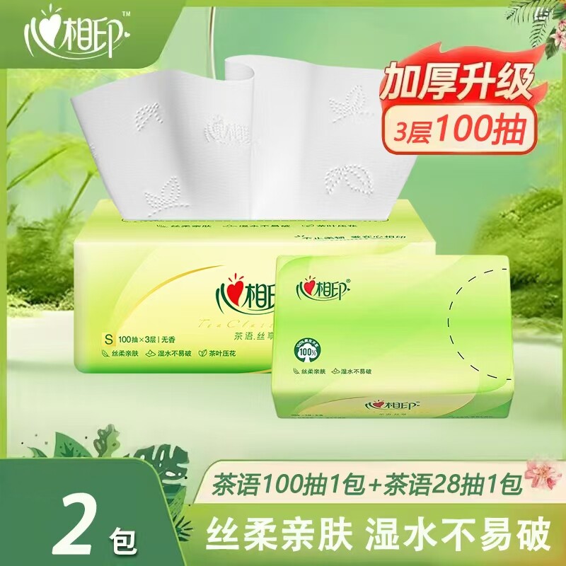 心相印抽纸茶语丝享三层加厚加大2包卫生纸小包纸巾便携大包实惠