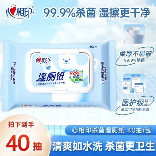 心相印湿厕纸湿纸巾杀菌清洁湿巾家用实惠装男女士擦屁股湿纸巾JX