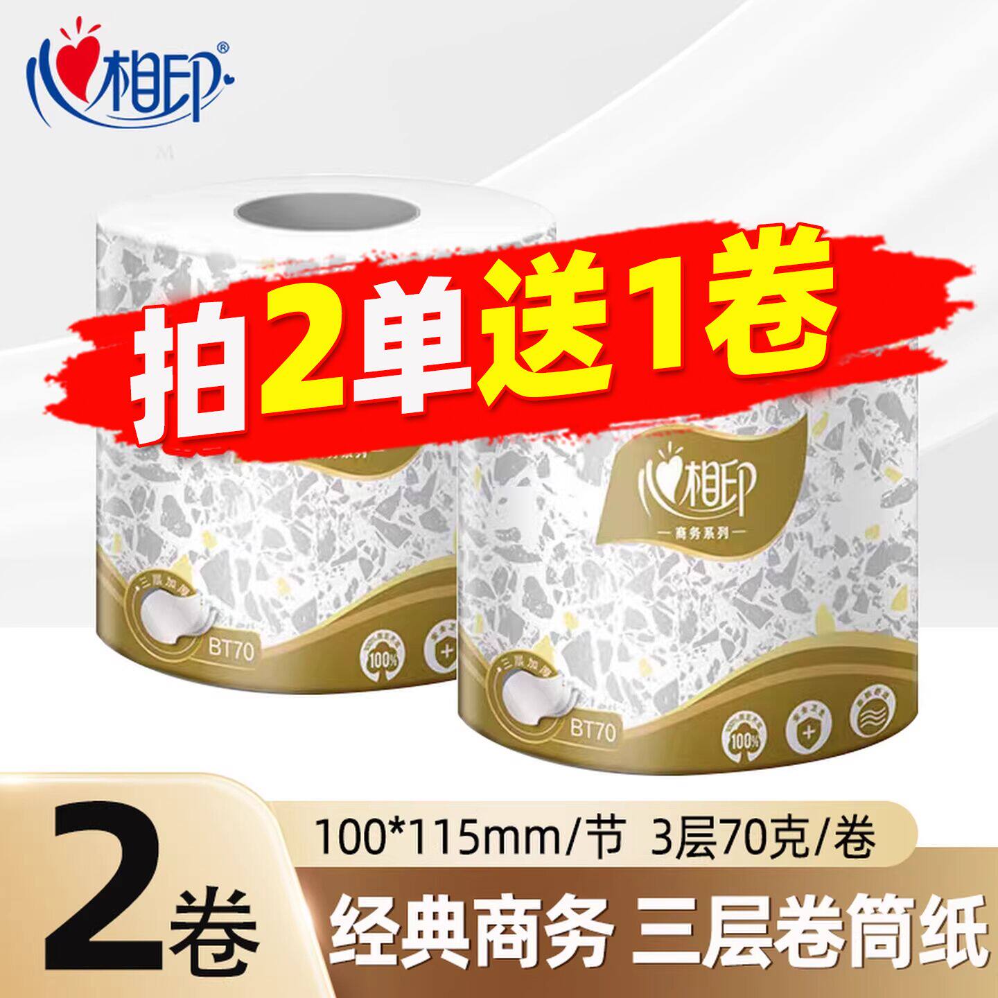 心相印卷纸有芯卷纸家用卷筒纸70克家用厕纸卫生纸2元包邮小商品
