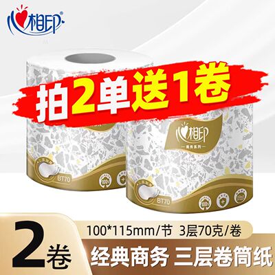 心相印卷纸有芯卷纸家用卷筒纸70克家用厕纸卫生纸2元包邮小商品