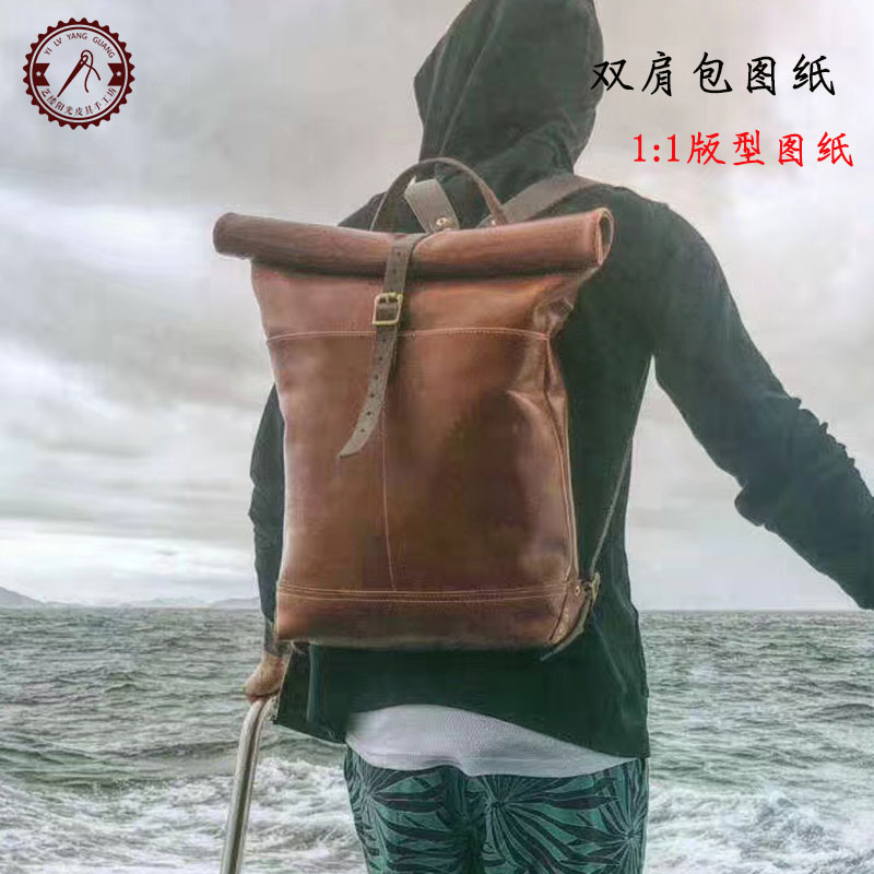 diy皮具版型图纸男式双肩背包设计样板纸样 手工皮革旅行包模板