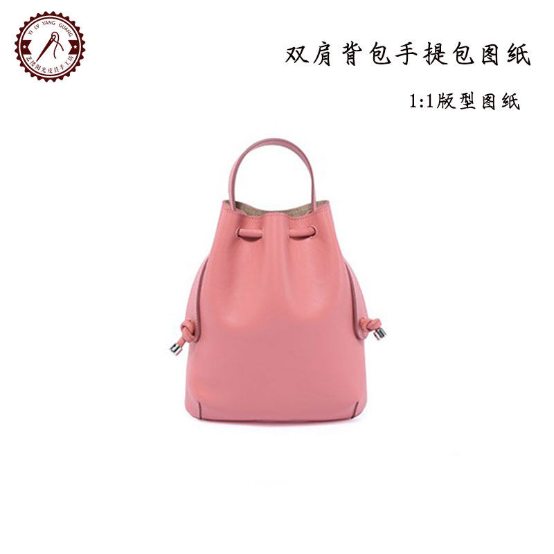 皮革版型 手工皮具制作样板 女式双肩背包手提包打板设计纸样纸格