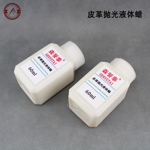 diy手工皮具护理皮革抛光蜡牛皮增亮上蜡护理剂皮衣皮鞋皮雕固色