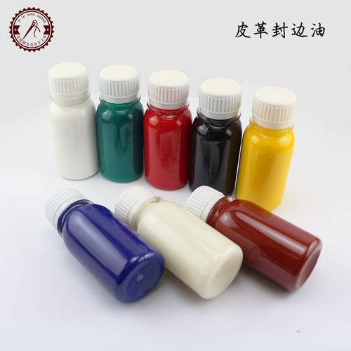 diy手工皮具皮革封边油 彩色皮边油 皮包提手修复 边油哑光亮光剂