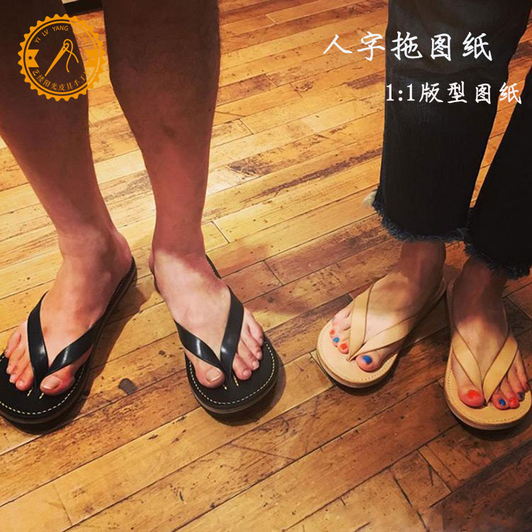72人字拖牛皮拖鞋版型1:1皮具图纸凉鞋模板纸植鞣皮革鞋样图型