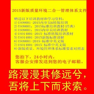 五金车加工行业2015新版 ISO9001质量环境二合一体系 ISO14001和
