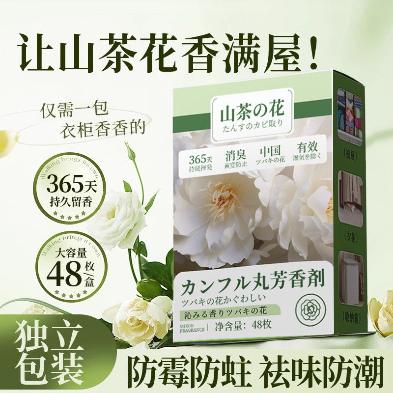 芳香樟脑丸衣柜家用樟脑球异味床防霉防蛀