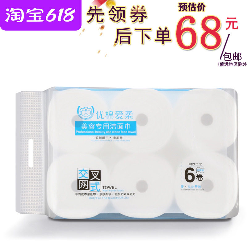 优棉爱柔美容专用洁面巾一次性洗脸巾女纯棉美容柔巾无纺布面巾纸