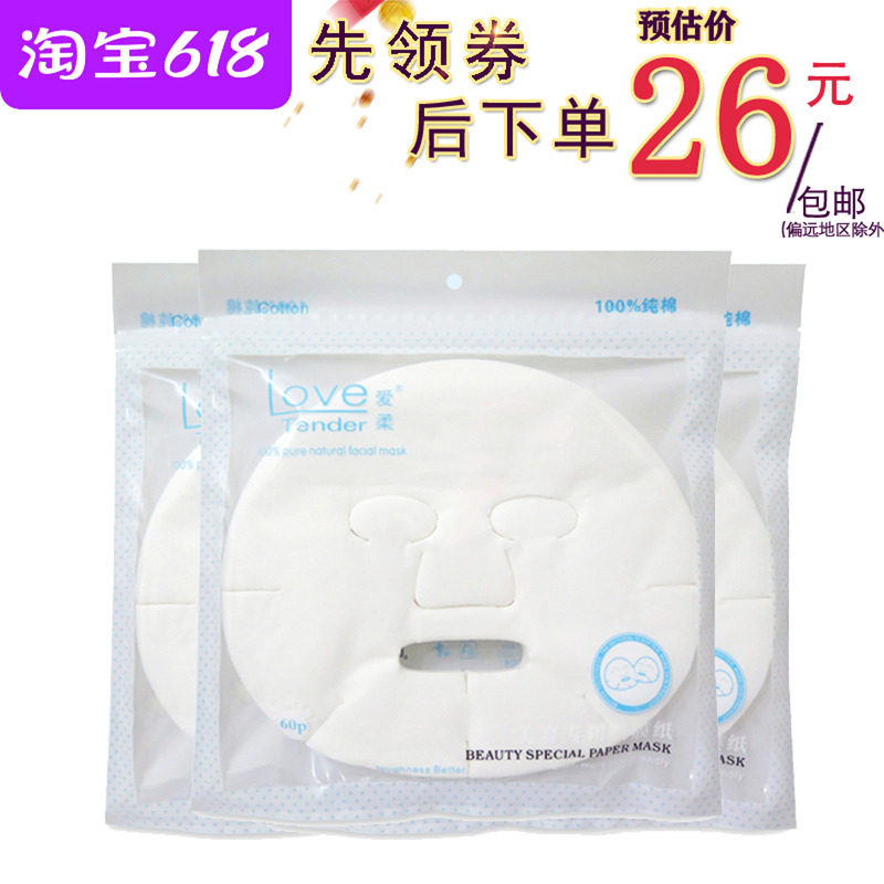 包邮爱柔纯棉美容面膜纸膜贴平纹无纺布鬼脸干面罩共180片 3包装