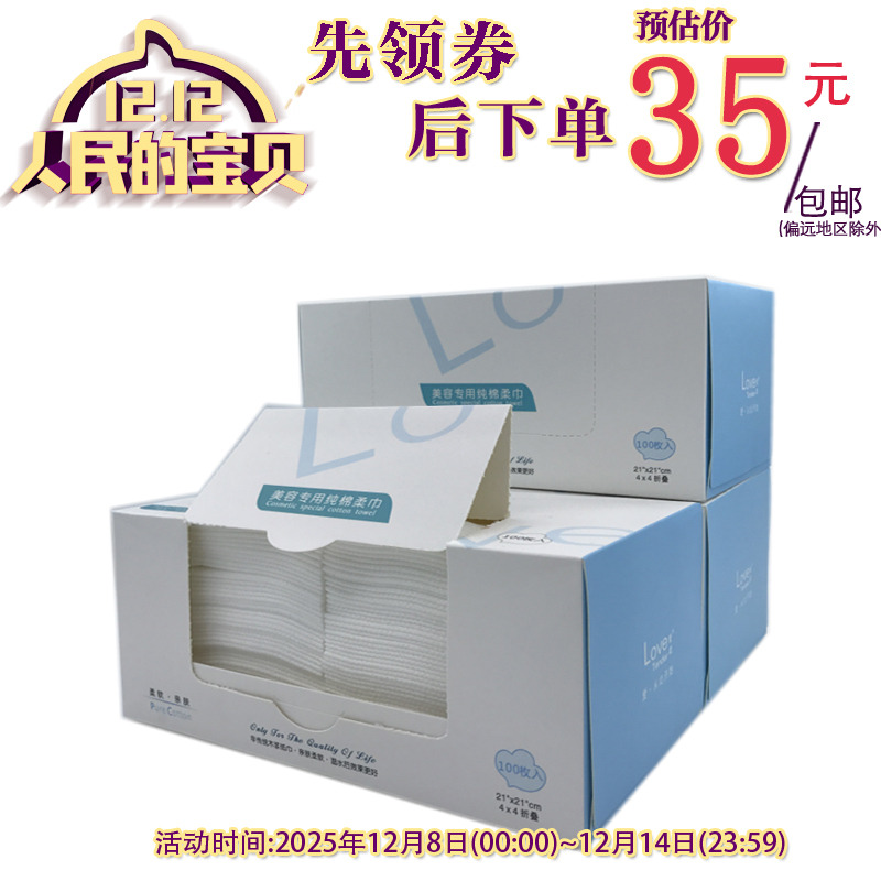 刘涛同款纯棉柔巾刘涛同款棉柔巾