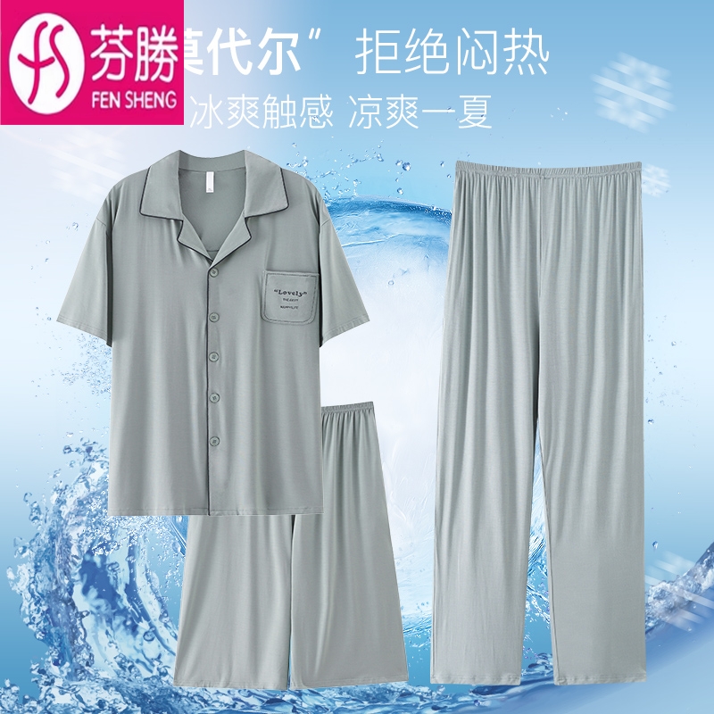 睡衣男士春夏季短袖长裤莫代尔凉感2025新款家居服三件套装可外穿