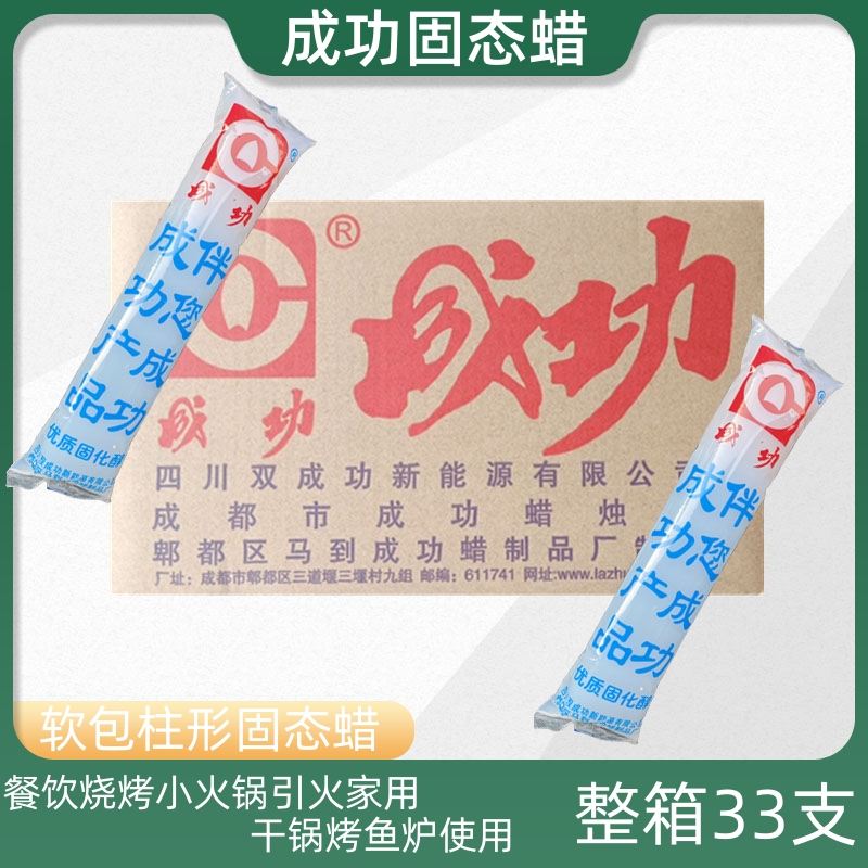 成功固体蜡正品固体酒精燃料块烧烤助燃餐饮户外干火锅热源固化蜡