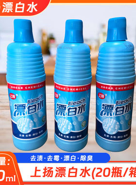 上扬漂白水600ml去污渍去黄净白除味杀菌居家酒店宾馆床单被套用