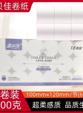 柔贝佳卷纸18卷2600克