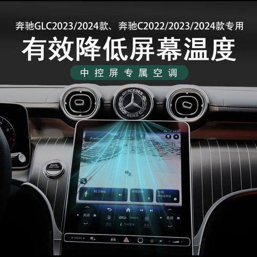 奔驰车机屏幕降温出风口香薰