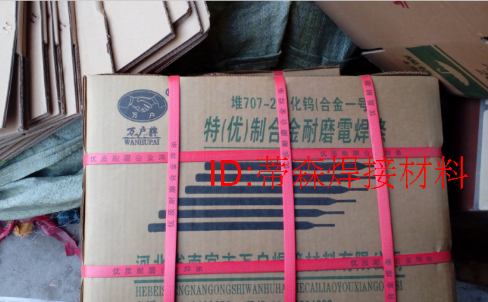 万户牌 D908碳化钨耐磨焊条高合金耐磨堆焊电焊条木炭机推进器