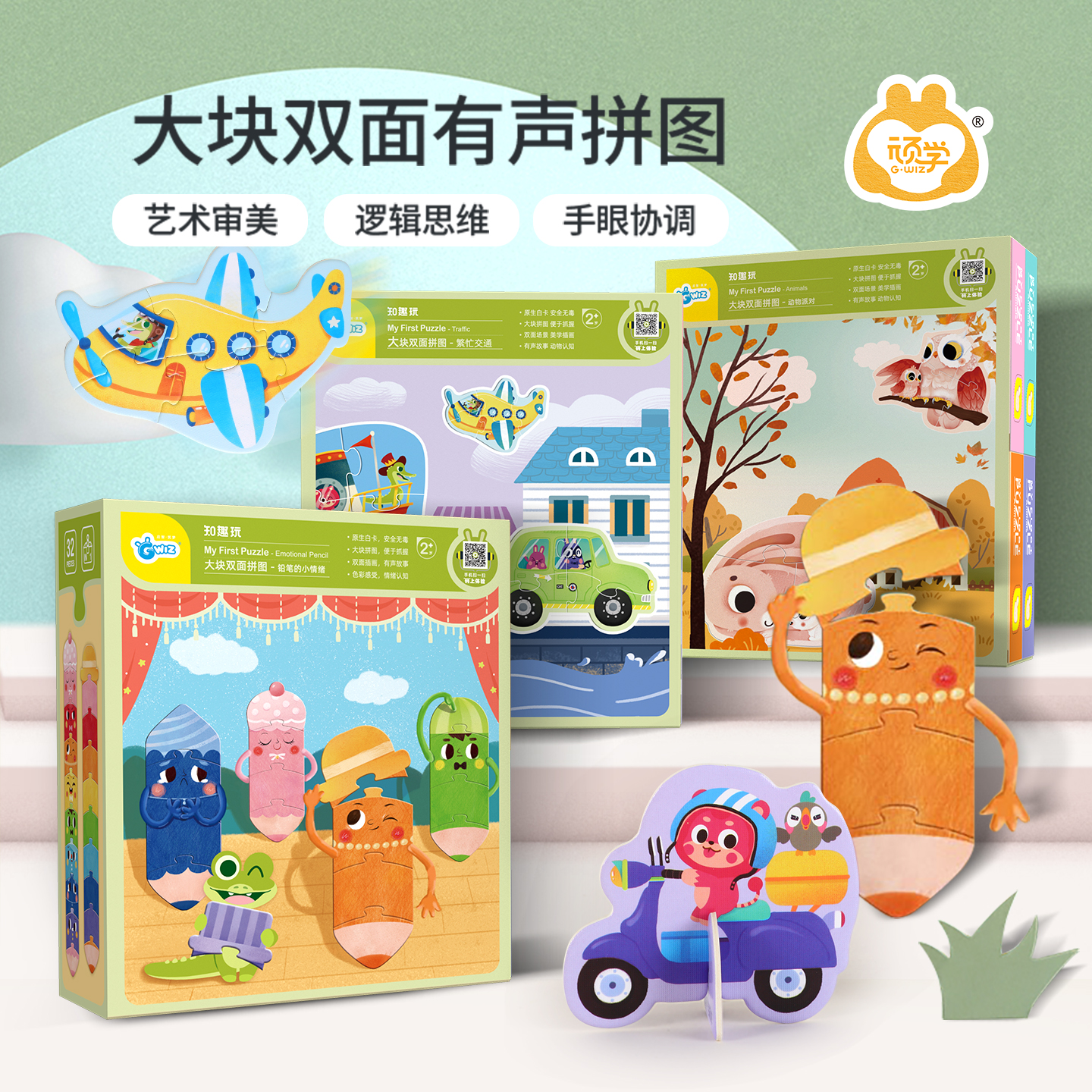 顽学大块双面拼图2-3岁